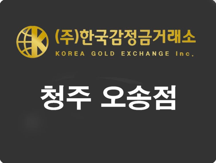청주 오송점