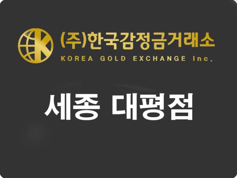 세종 대평점